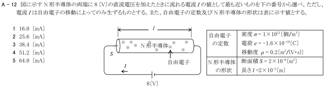 一陸技基礎令和3年07月期第2回A12